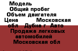  › Модель ­ Suzuki Liana › Общий пробег ­ 280 › Объем двигателя ­ 2 › Цена ­ 300 - Московская обл., Дубна г. Авто » Продажа легковых автомобилей   . Московская обл.